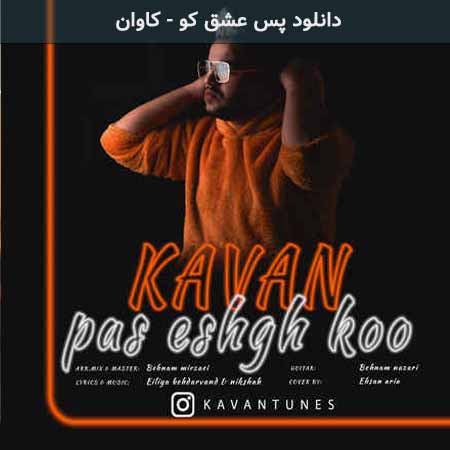 دانلود اهنگ پس عشق کو کاوان 